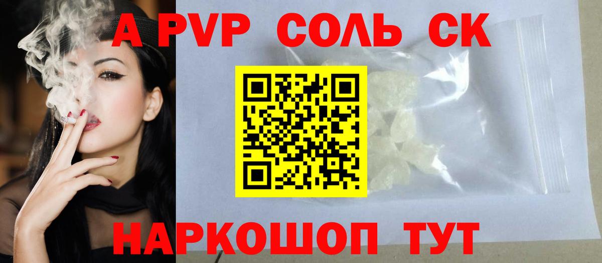 A-PVP СК КРИС  Вход с VPN  Хасавюрт  Alpha PVP  A-PVP кристаллы  Альфа ПВП кристаллы 