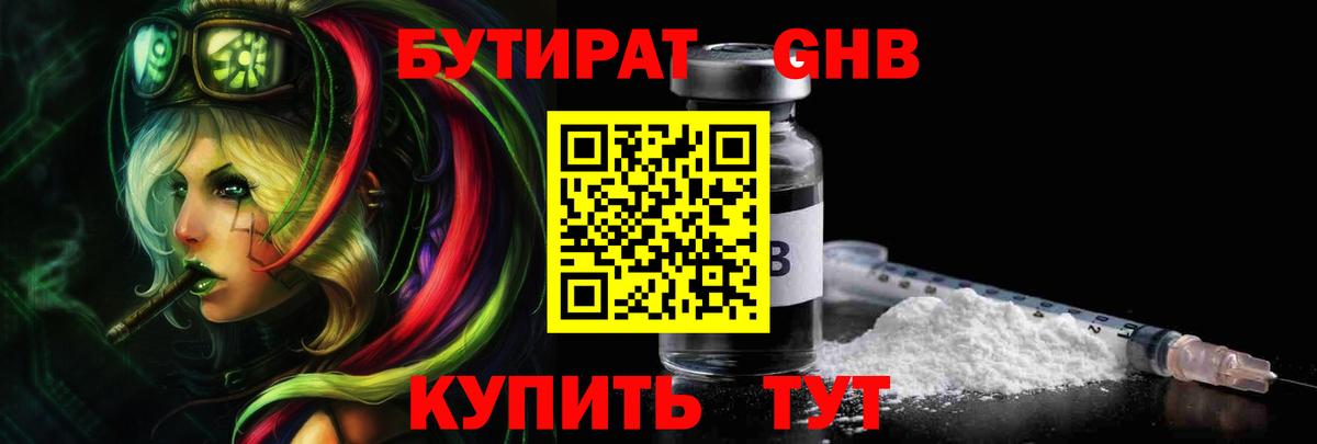 Хасавюрт  Бутират GHB  Вход с VPN 
