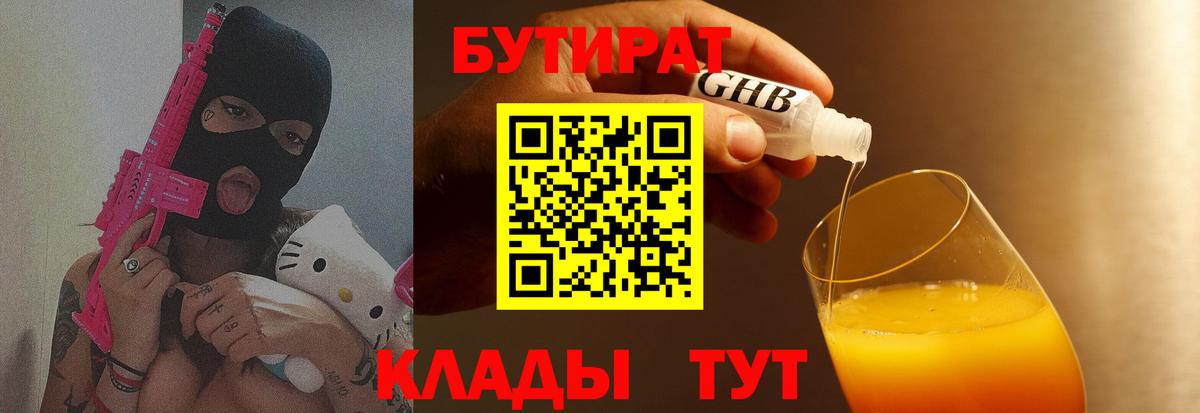 Бутират BDO 33% Хасавюрт