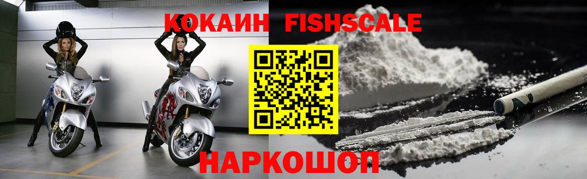 КОКАИН  Cocaine Fish Scale  Вход с VPN  COCAIN 97%  Хасавюрт 