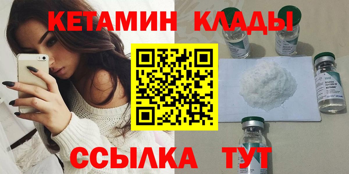 КЕТАМИН ketamine  Вход с VPN  Хасавюрт 