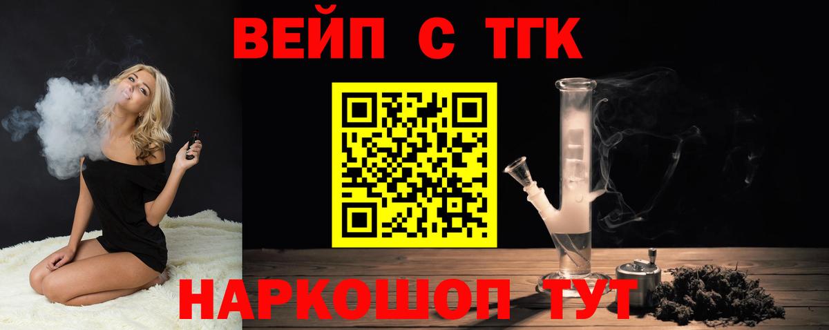 ТГК вейп с тгк Хасавюрт